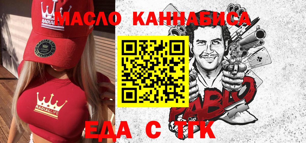 Острогожск  Еда ТГК конопля  Вход с VPN 