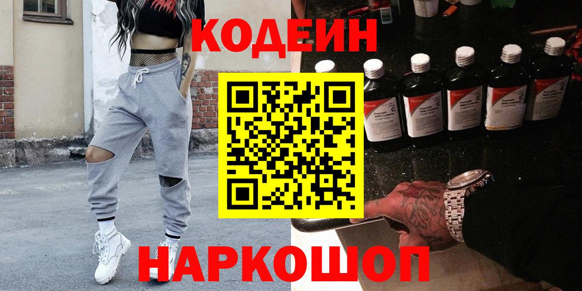 Острогожск  Кодеиновый сироп Lean Purple Drank  купить   Вход с VPN 