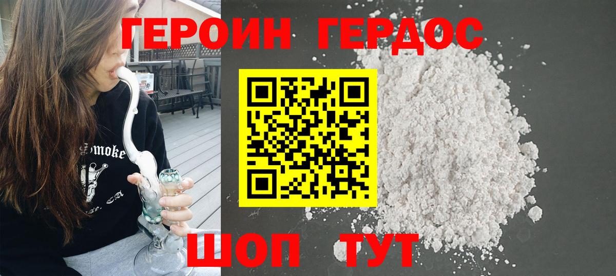 Героин  Героин герыч  Вход с VPN  Острогожск 