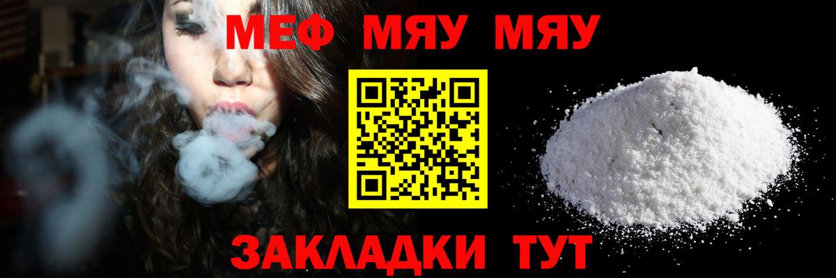 МЯУ-МЯУ кристаллы  Меф  Острогожск  Вход с VPN 