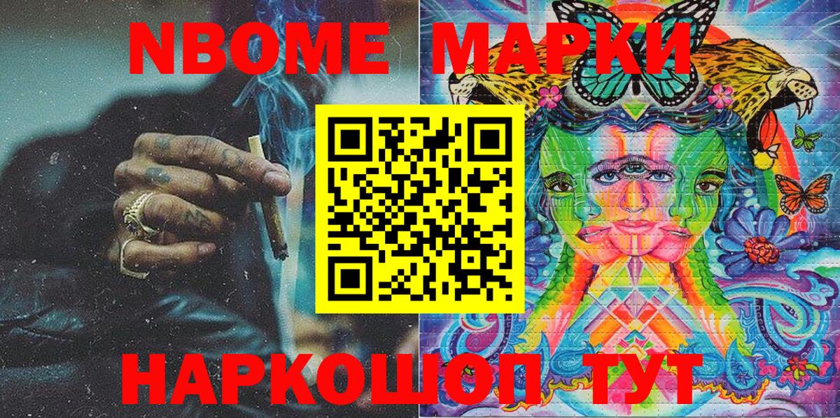 Марки N-bome  Марки 25I-NBOMe 1500мкг  Вход с VPN  Острогожск 